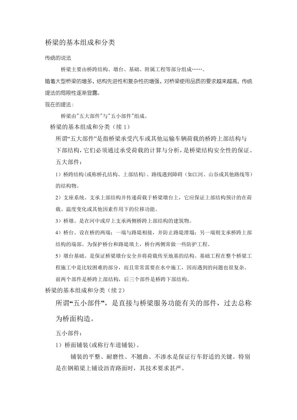 桥梁的基本组成和分类_第1页