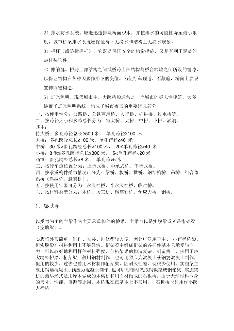 桥梁的基本组成和分类_第2页