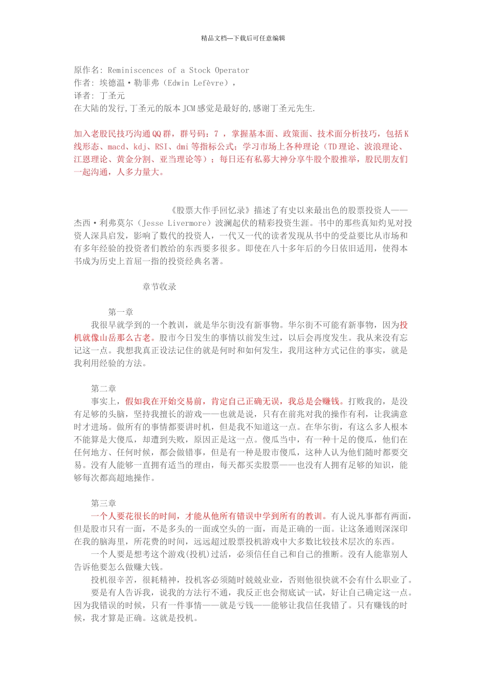 股票大作手回忆录txt电子书介绍_第1页