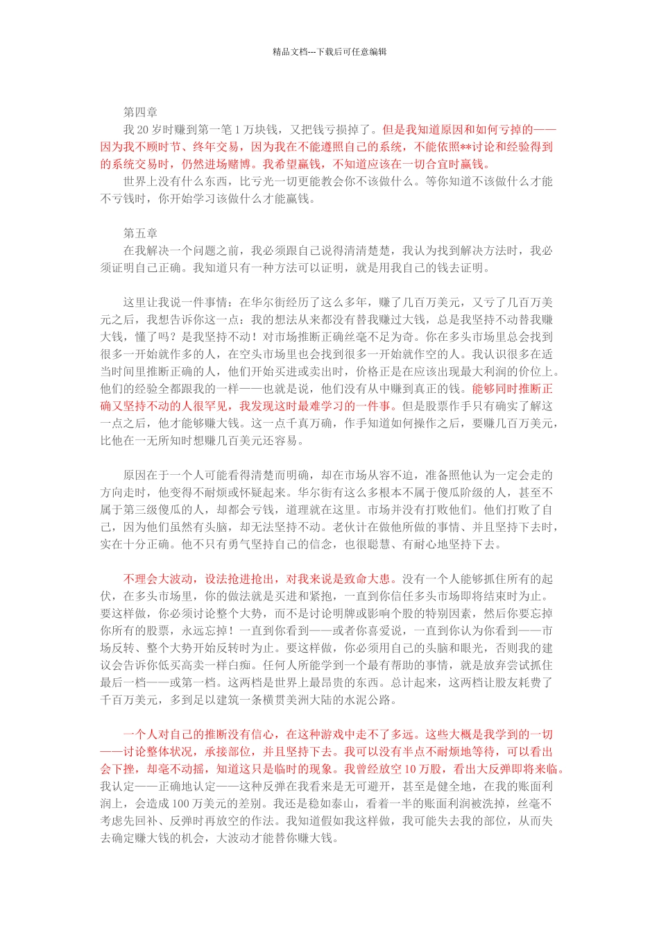 股票大作手回忆录txt电子书介绍_第2页