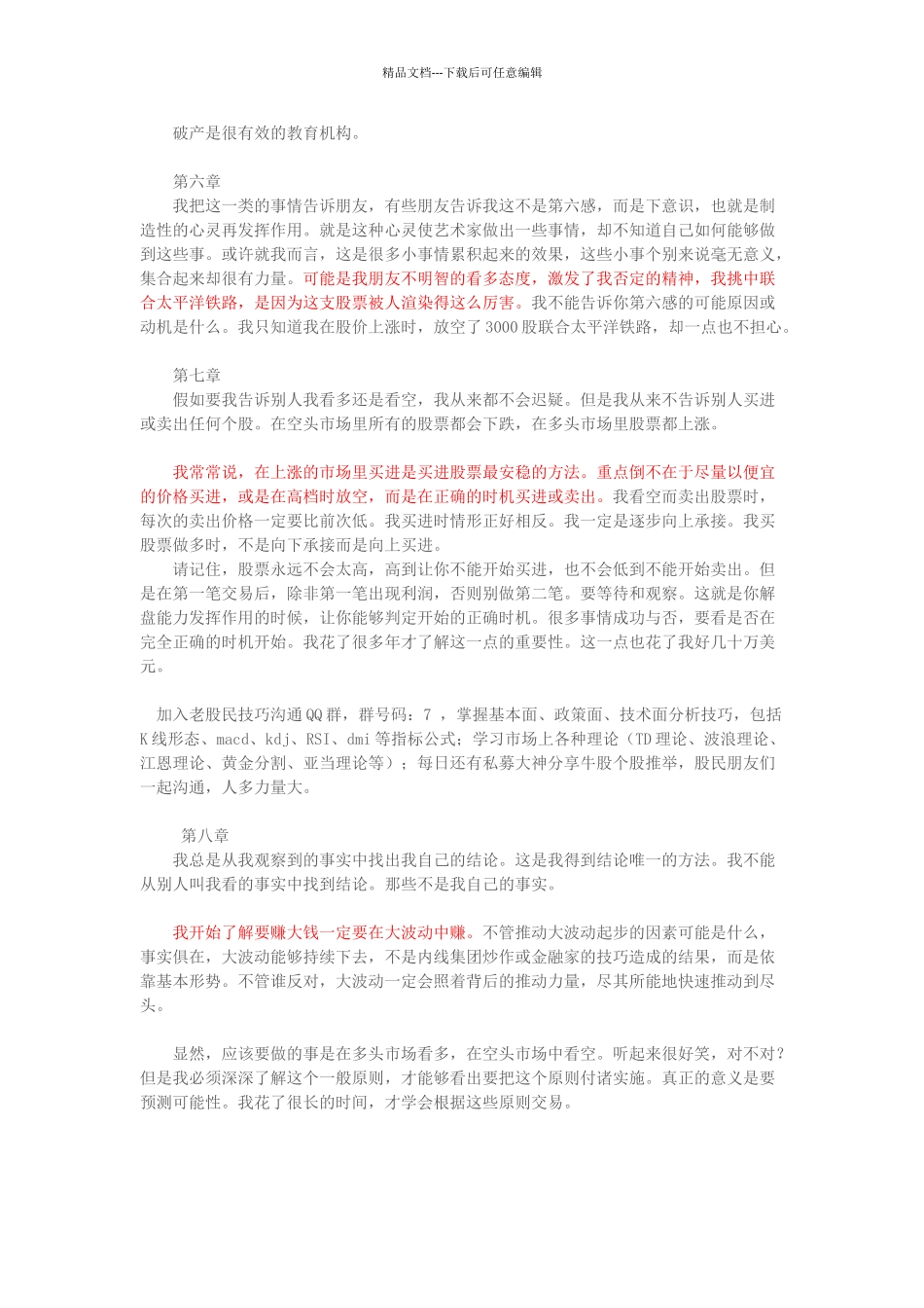 股票大作手回忆录txt电子书介绍_第3页