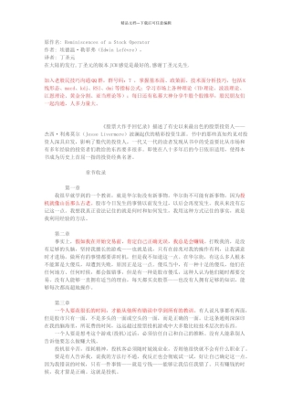 股票大作手回忆录txt电子书介绍