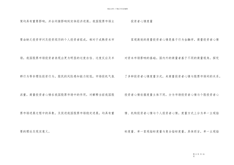 股票市场投资者研究_第2页