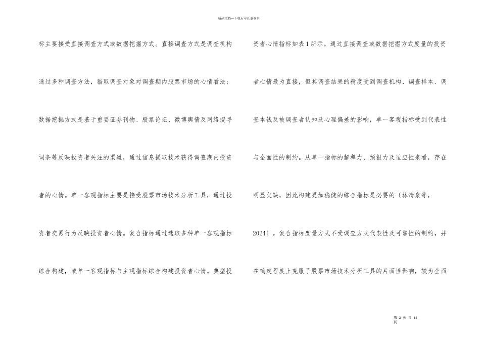 股票市场投资者研究_第3页