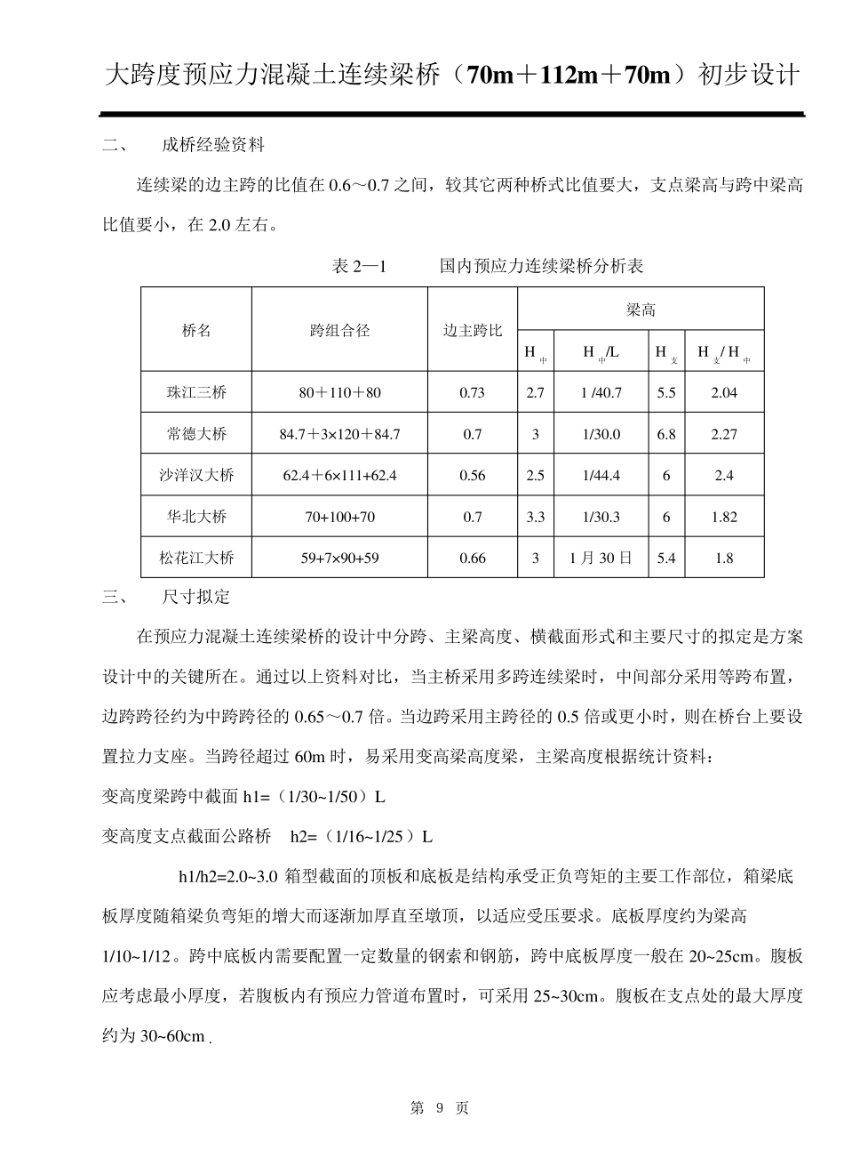 桥梁的方案比选_第3页