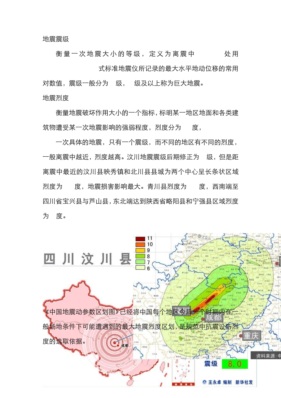 桥梁的延性抗震设计理念_第2页