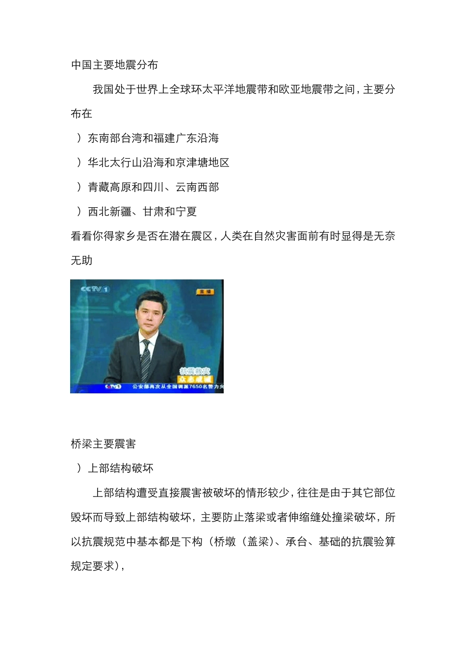 桥梁的延性抗震设计理念_第3页