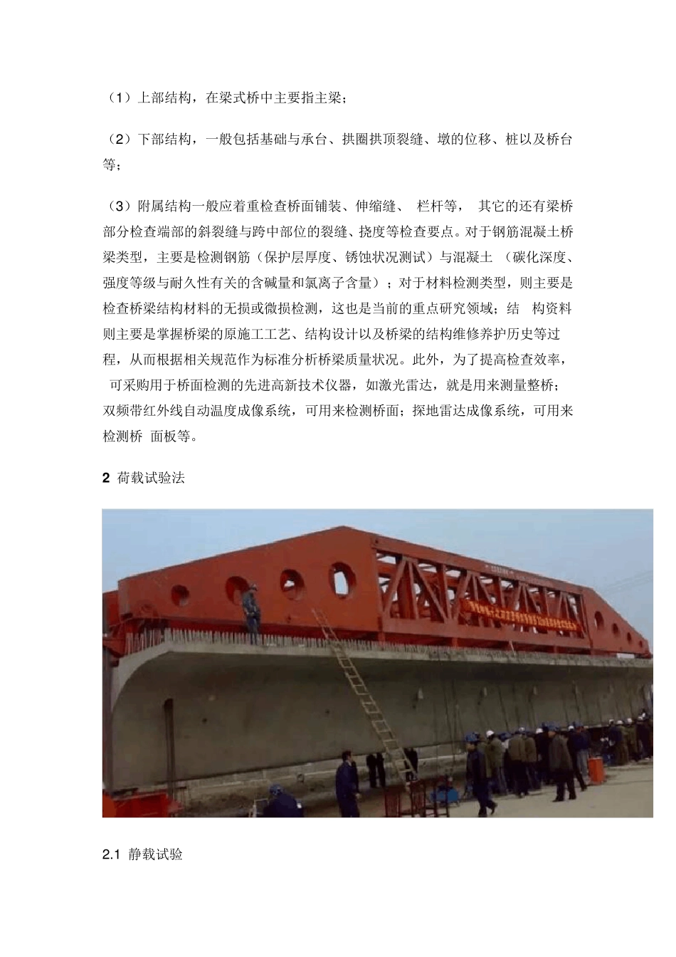 桥梁的检测方法详细讲解_第2页