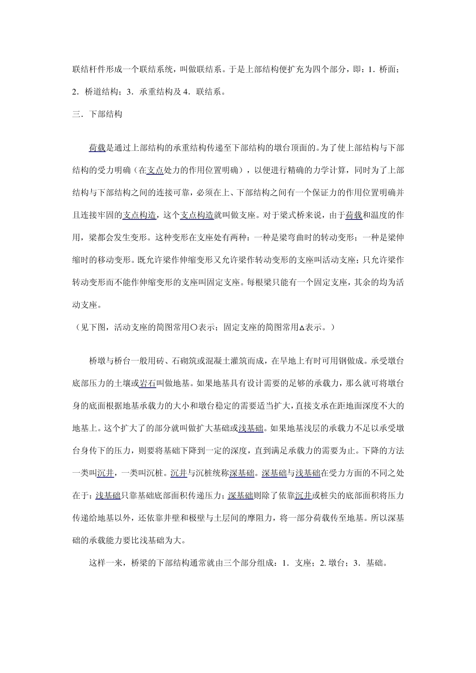 桥梁的结构基础知识_第2页