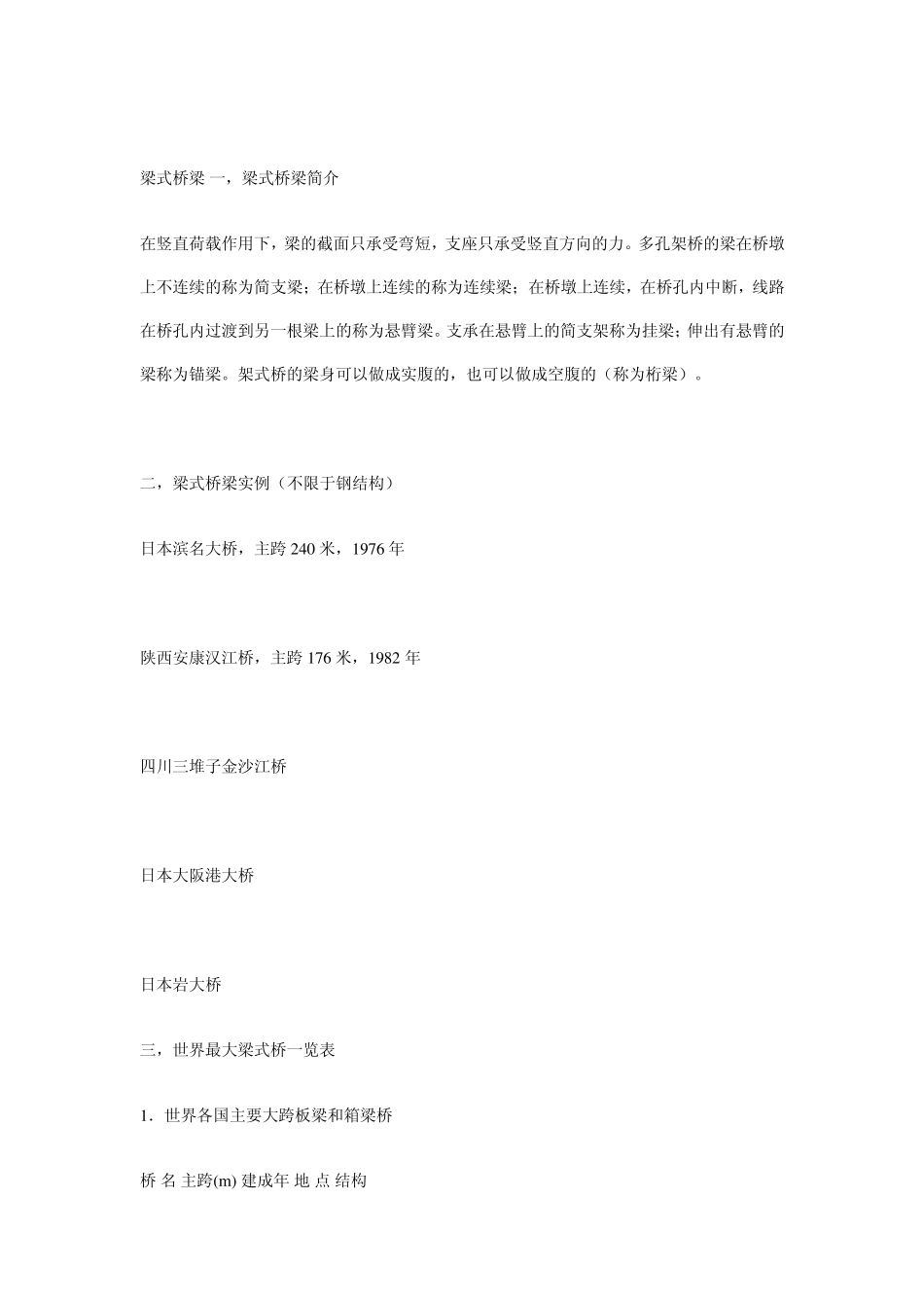 桥梁的结构基础知识_第3页