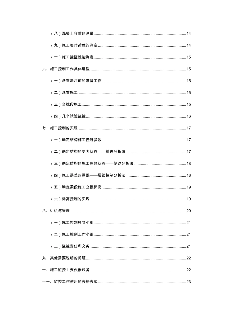 桥梁监控方案_第2页