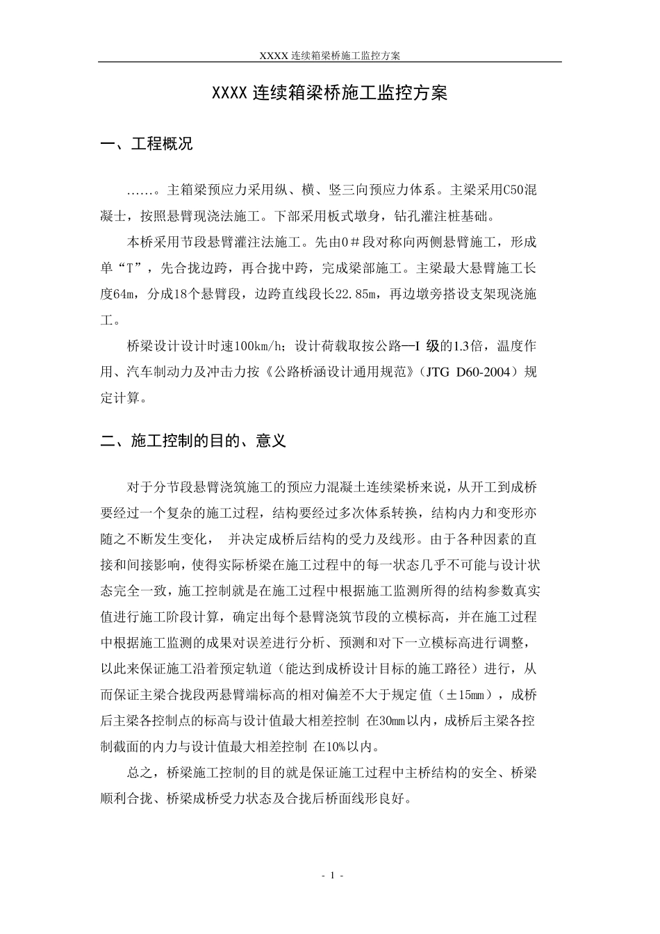桥梁监控方案_第3页
