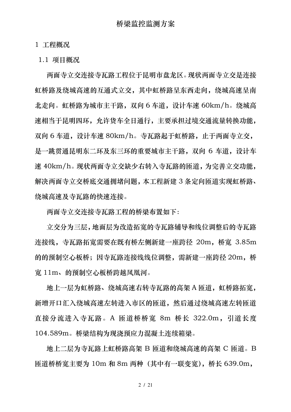 桥梁监控监测方案_第3页