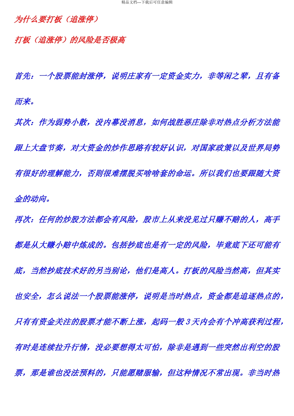 股票打板王实战手册_第1页