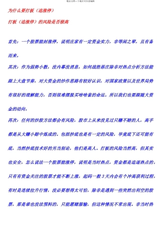 股票打板王实战手册