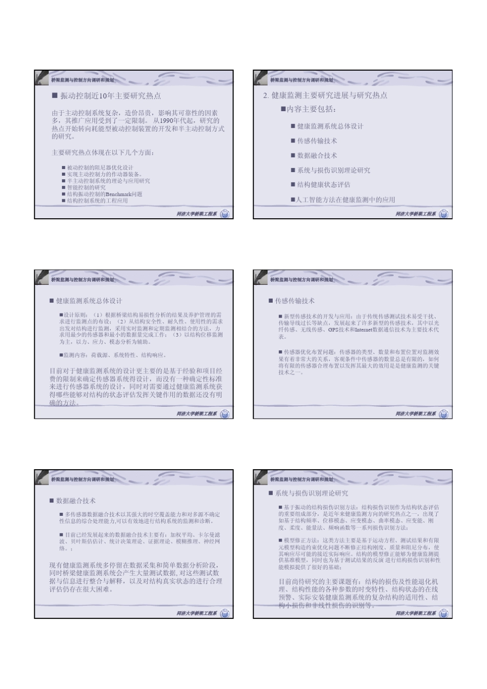 桥梁监测与控制和桥梁结构设计理论方法_第3页