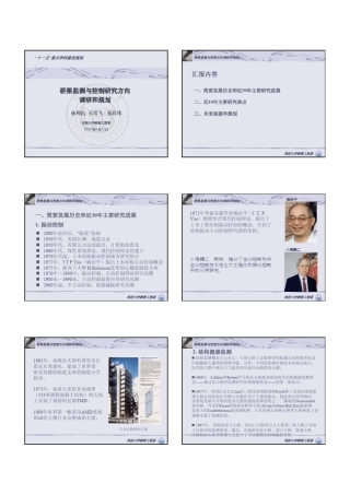 桥梁监测与控制和桥梁结构设计理论方法