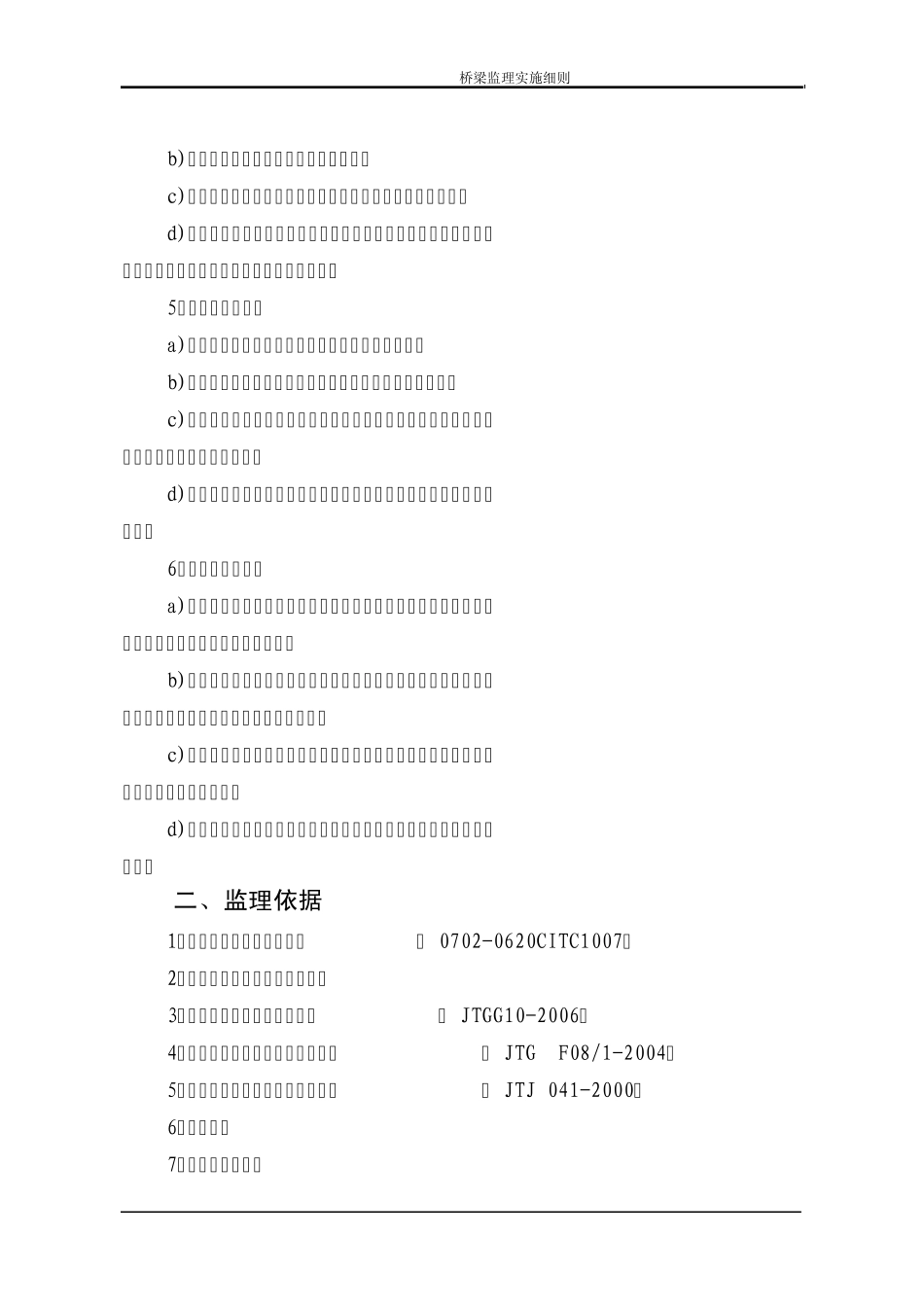 桥梁监理实施细则_第3页