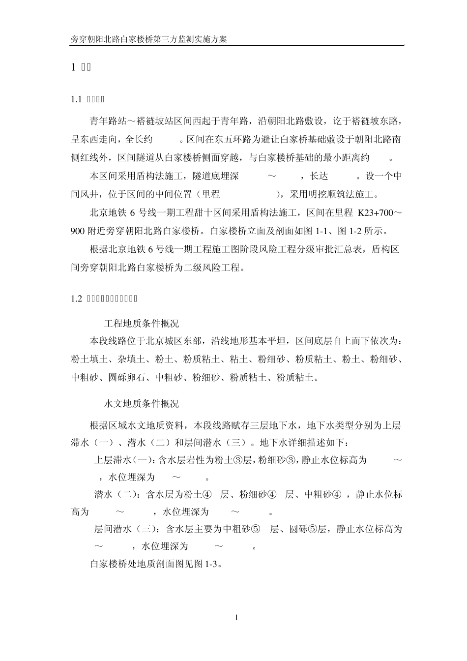 桥梁监测方案_第2页