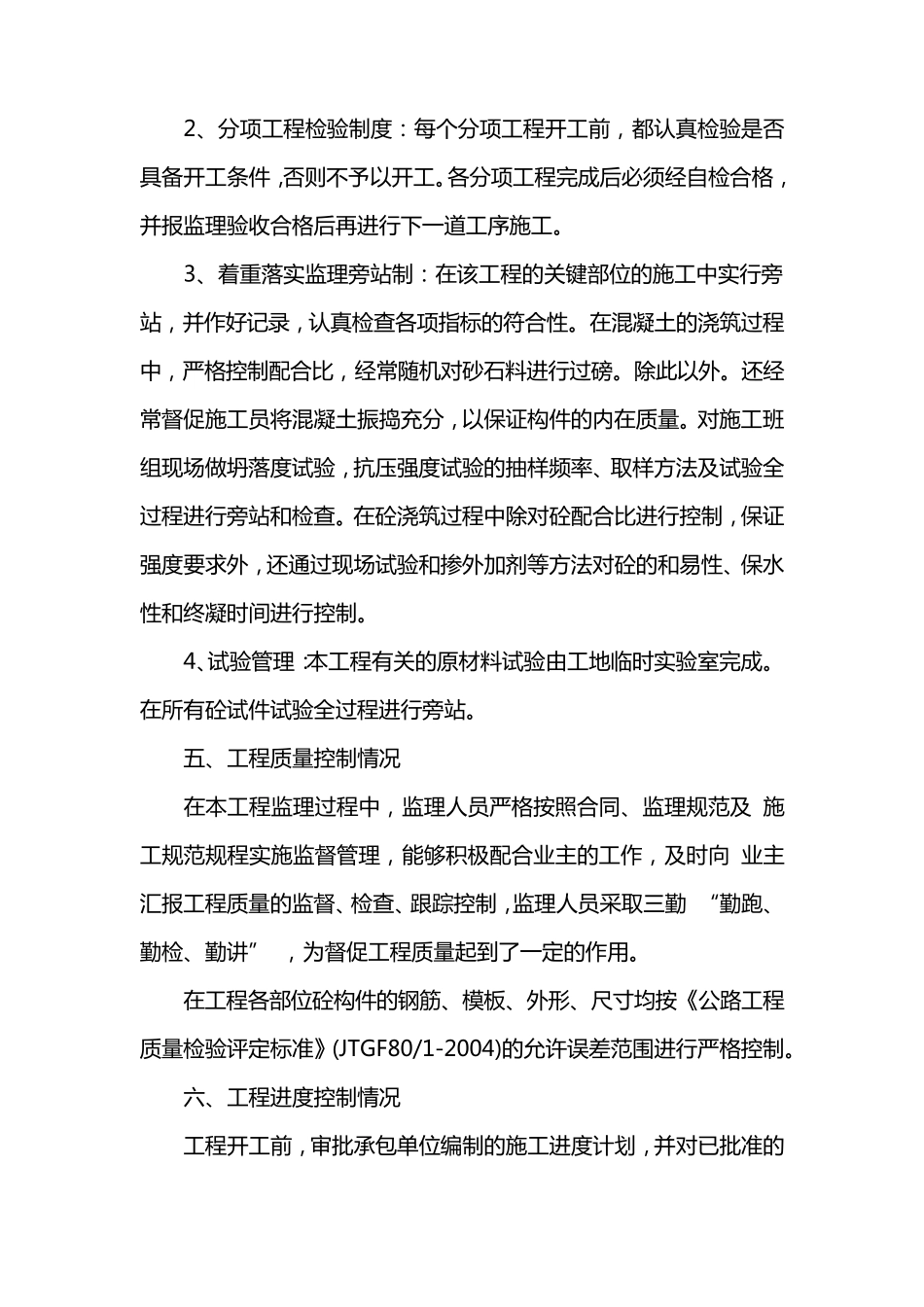 桥梁监理工作总结范文_第3页