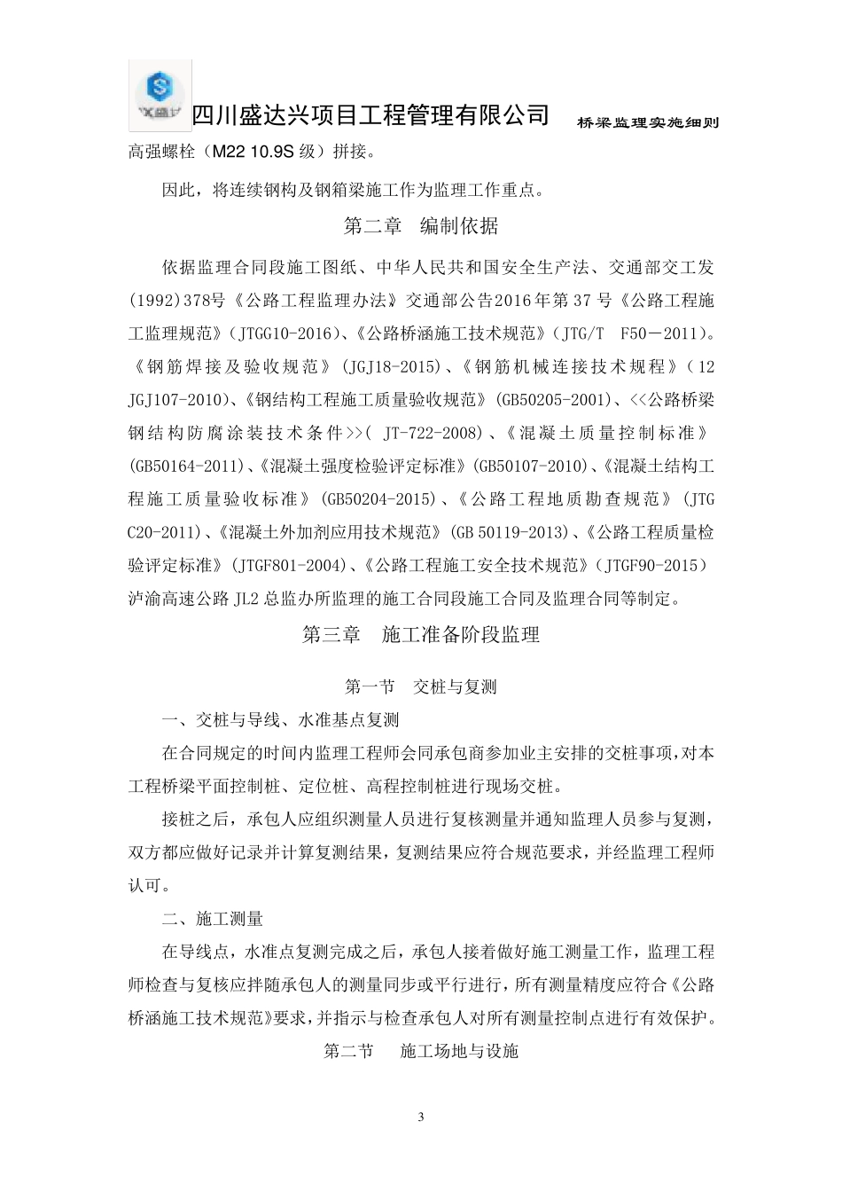 桥梁监理细则_第3页