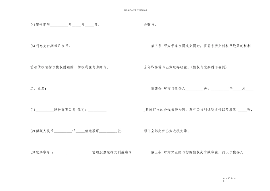 股票赠与合同范本3篇_第2页