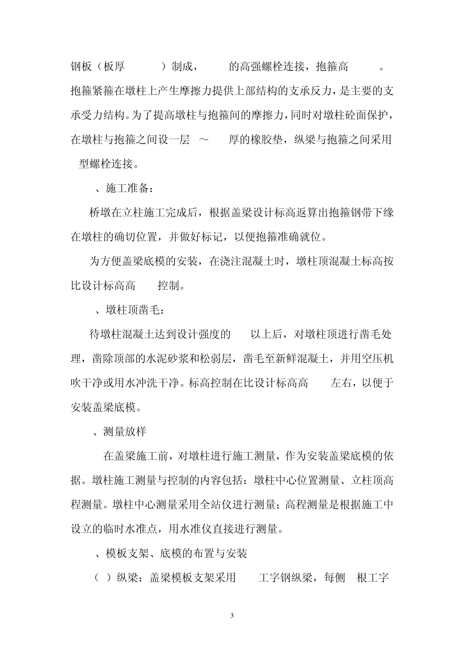 桥梁盖梁施工方案_第3页