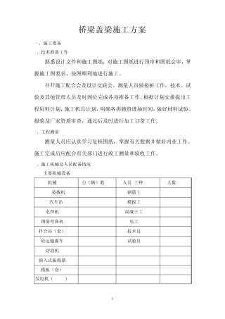桥梁盖梁施工方案