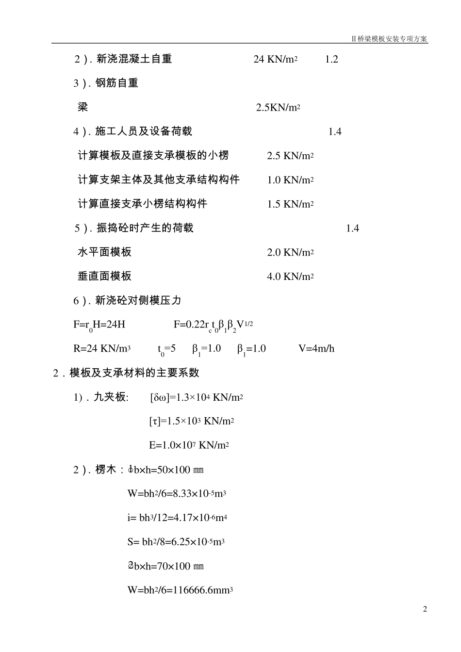 桥梁盖梁模板安装方案_第2页