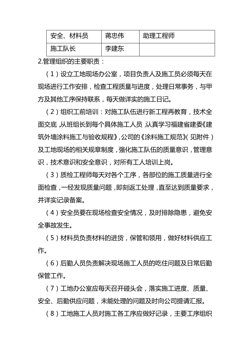 桥梁砼涂装施工方案2015628_第2页