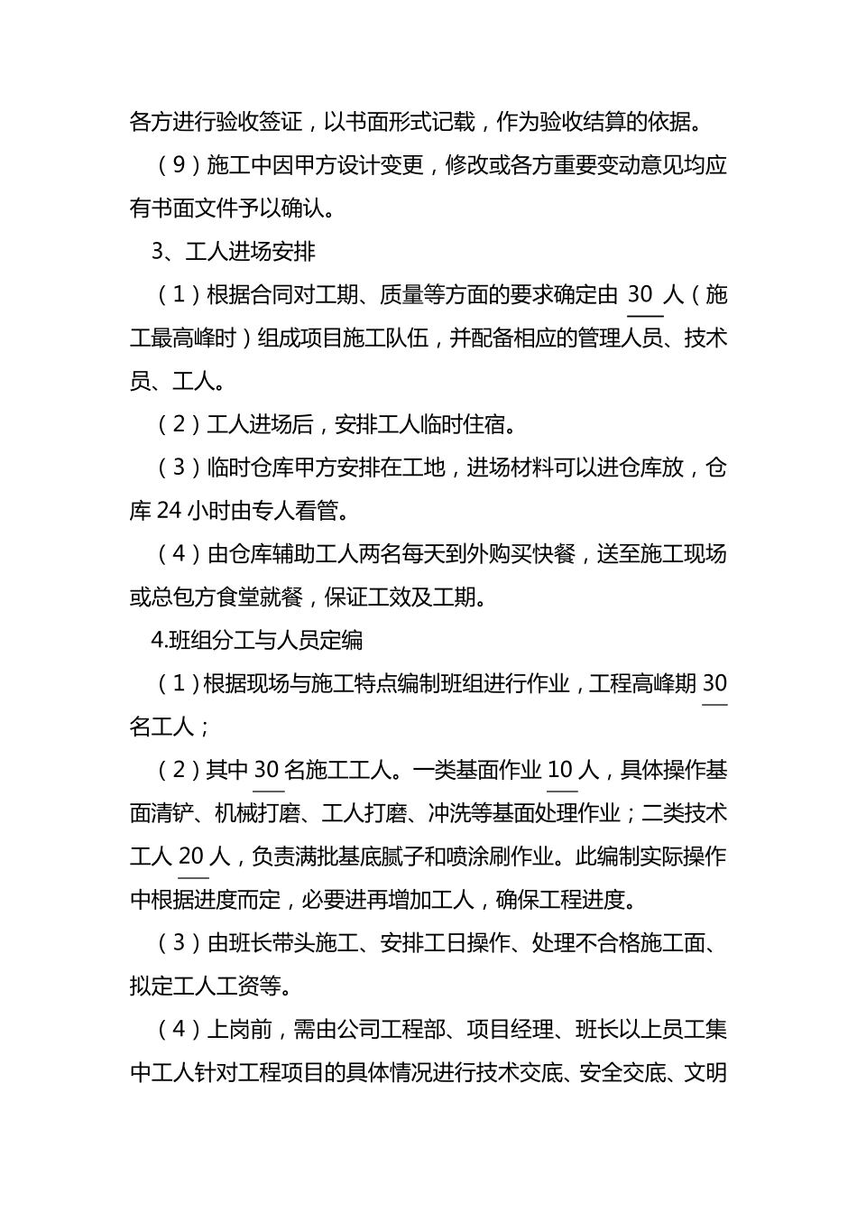 桥梁砼涂装施工方案2015628_第3页