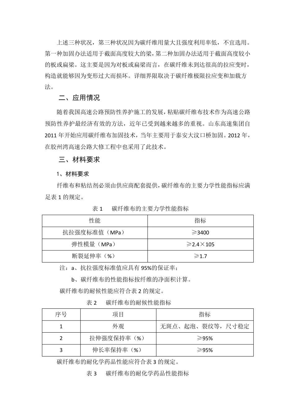 桥梁碳纤维布加固施工方案_第2页