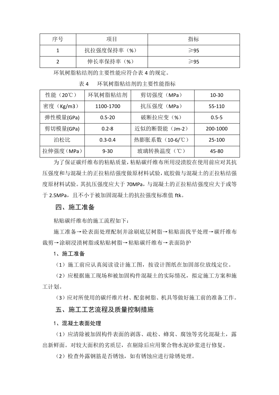 桥梁碳纤维布加固施工方案_第3页