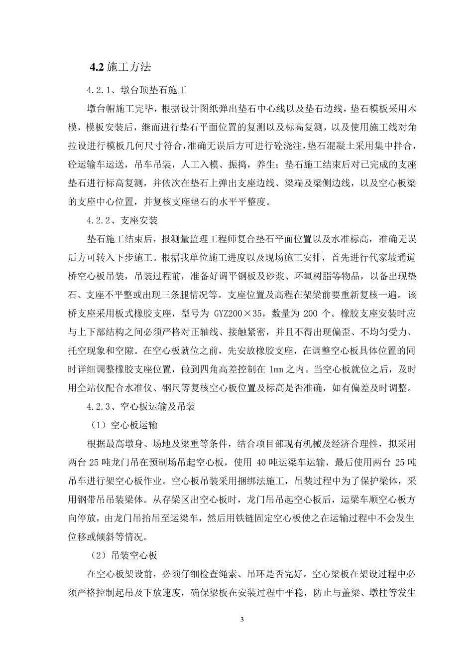 桥梁空心板吊装施工方案_第3页
