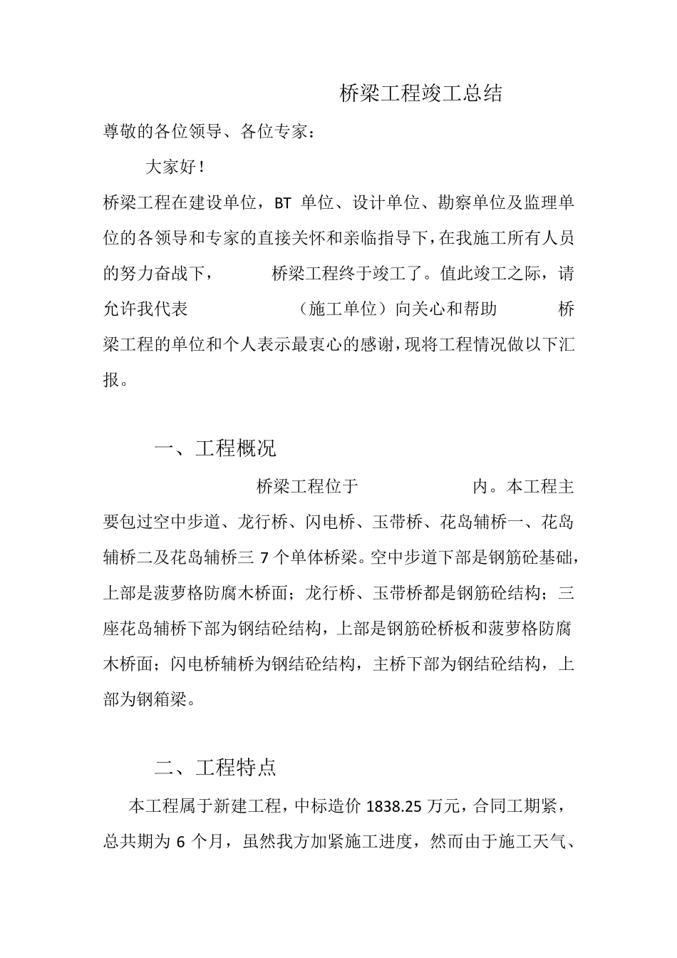 桥梁竣工报告总结_第2页