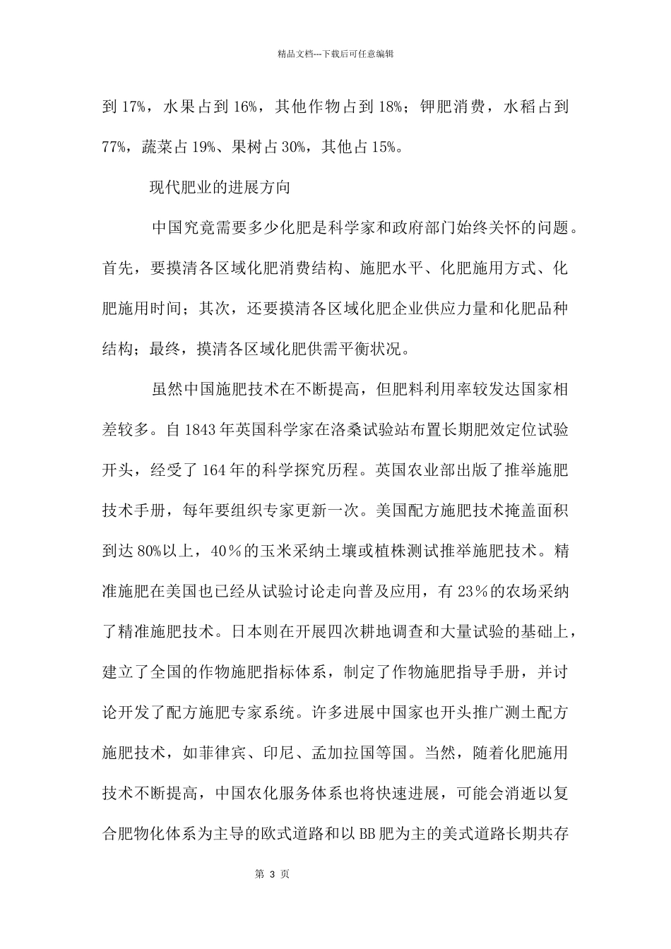 肥料消费与发展趋势研究报告_第3页