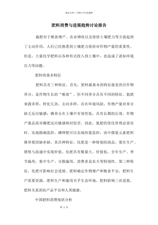 肥料消费与发展趋势研究报告