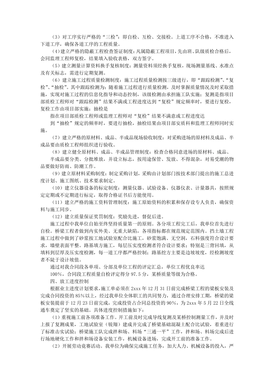 桥梁竣工验收报告_第2页