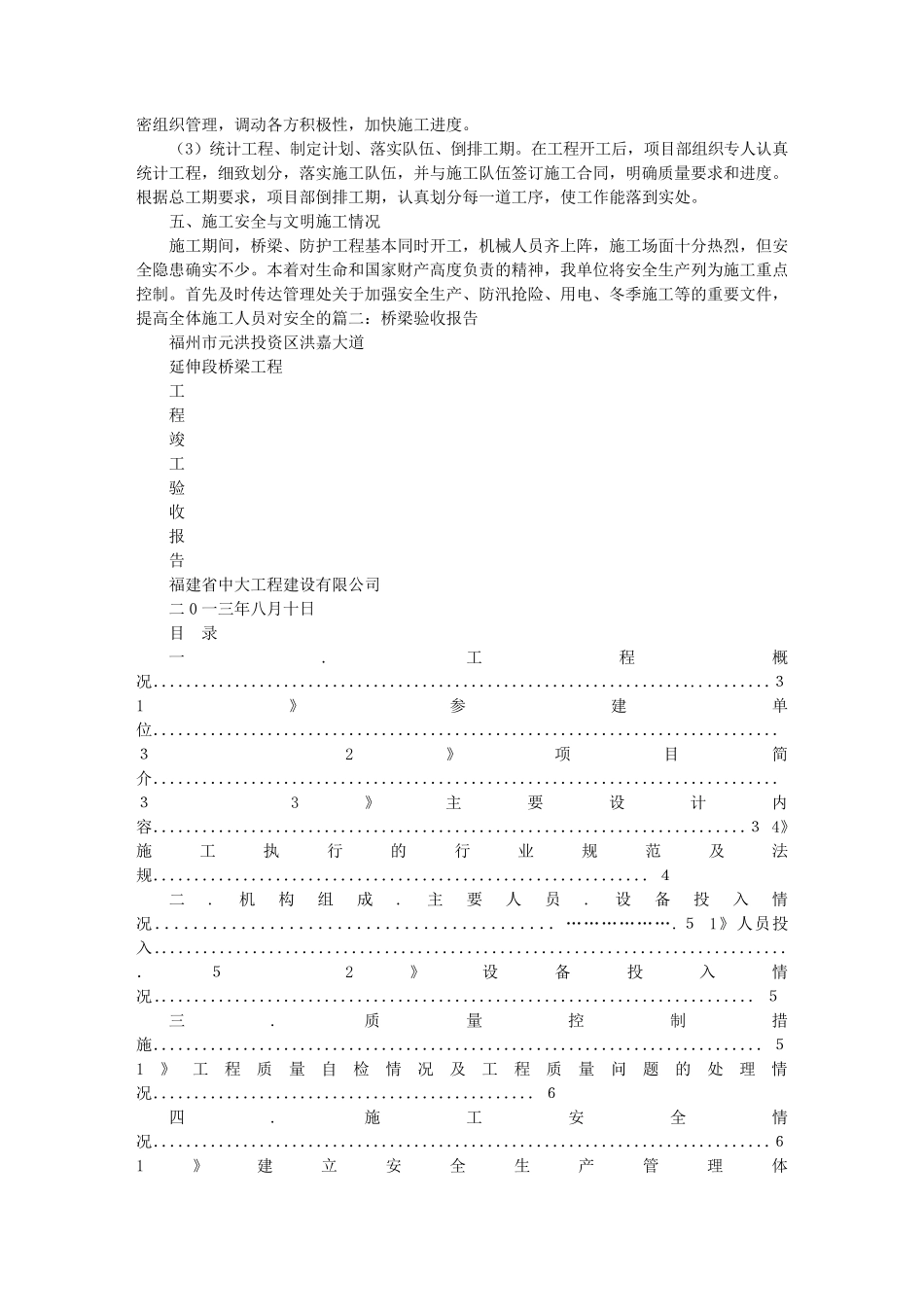 桥梁竣工验收报告_第3页