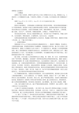 桥梁竣工验收报告