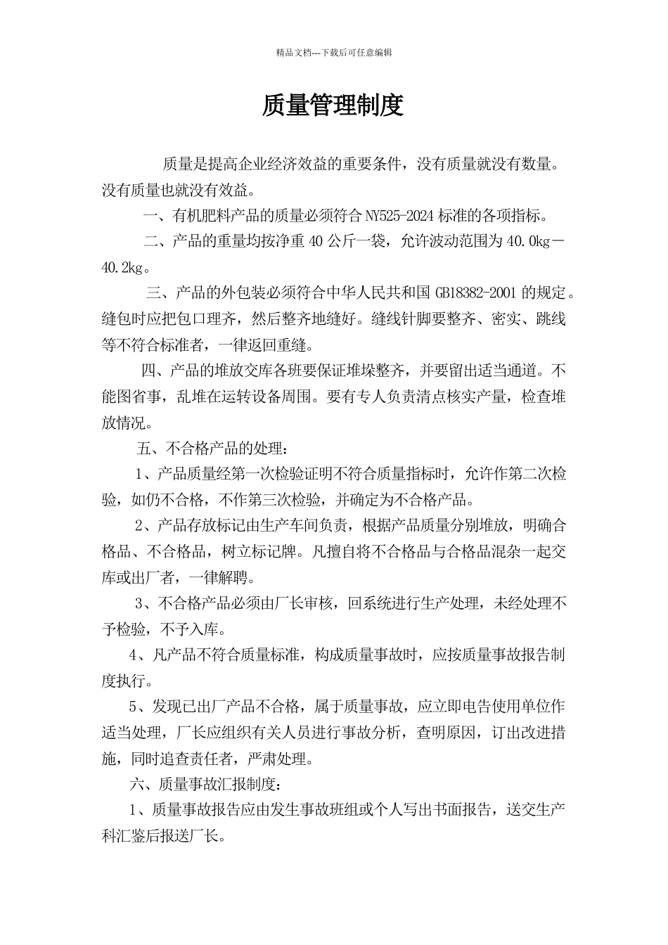 肥料企业管理制度汇编_第3页