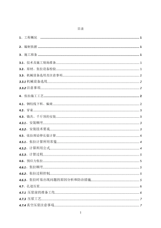 桥梁箱梁张拉方案(三阶段)