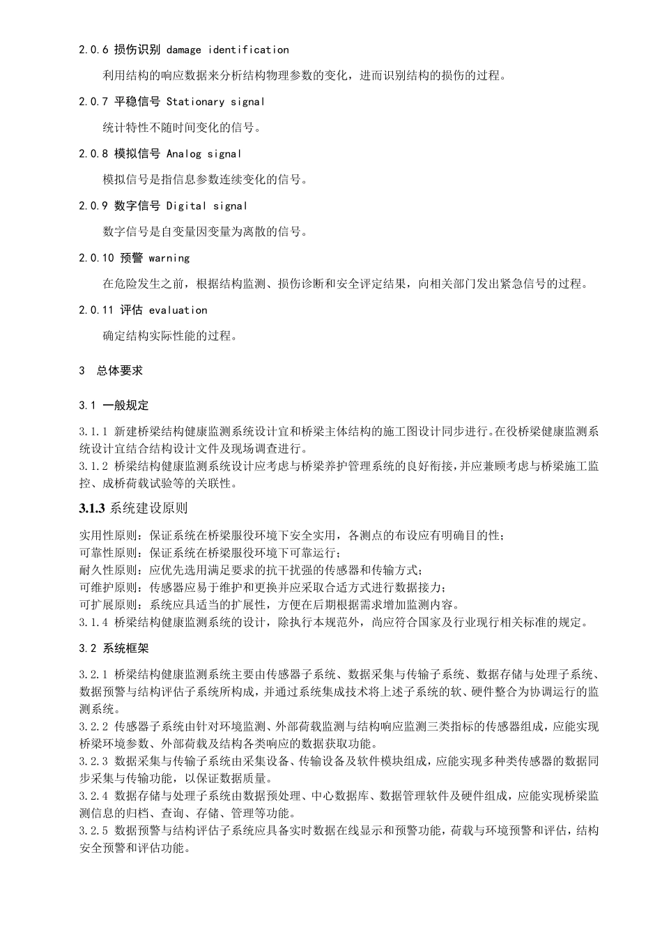 桥梁结构健康监测系统设计规范_第2页