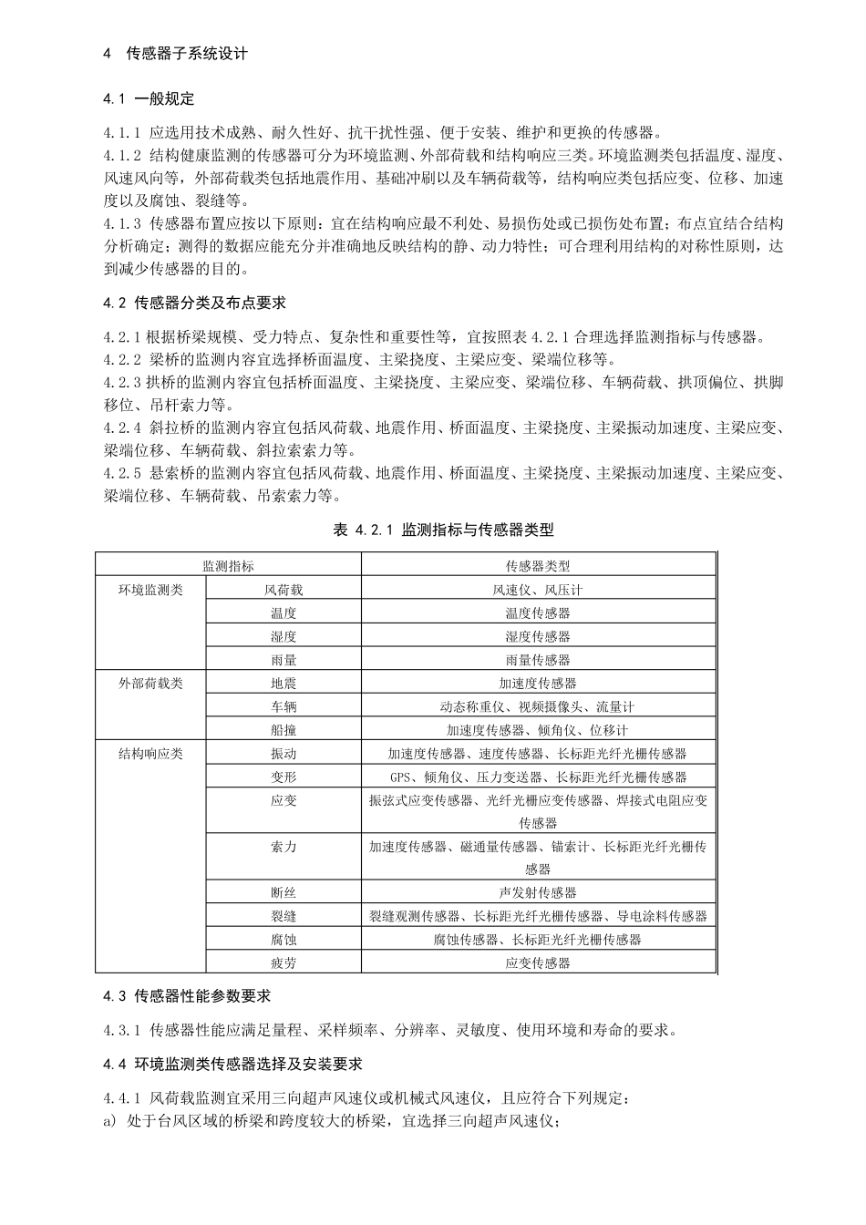 桥梁结构健康监测系统设计规范_第3页