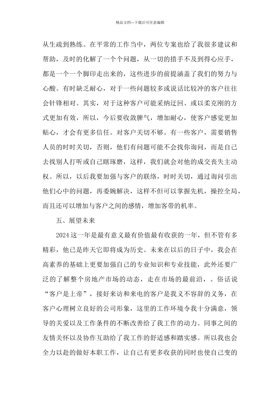 肥料销售工作总结5篇范文_第3页