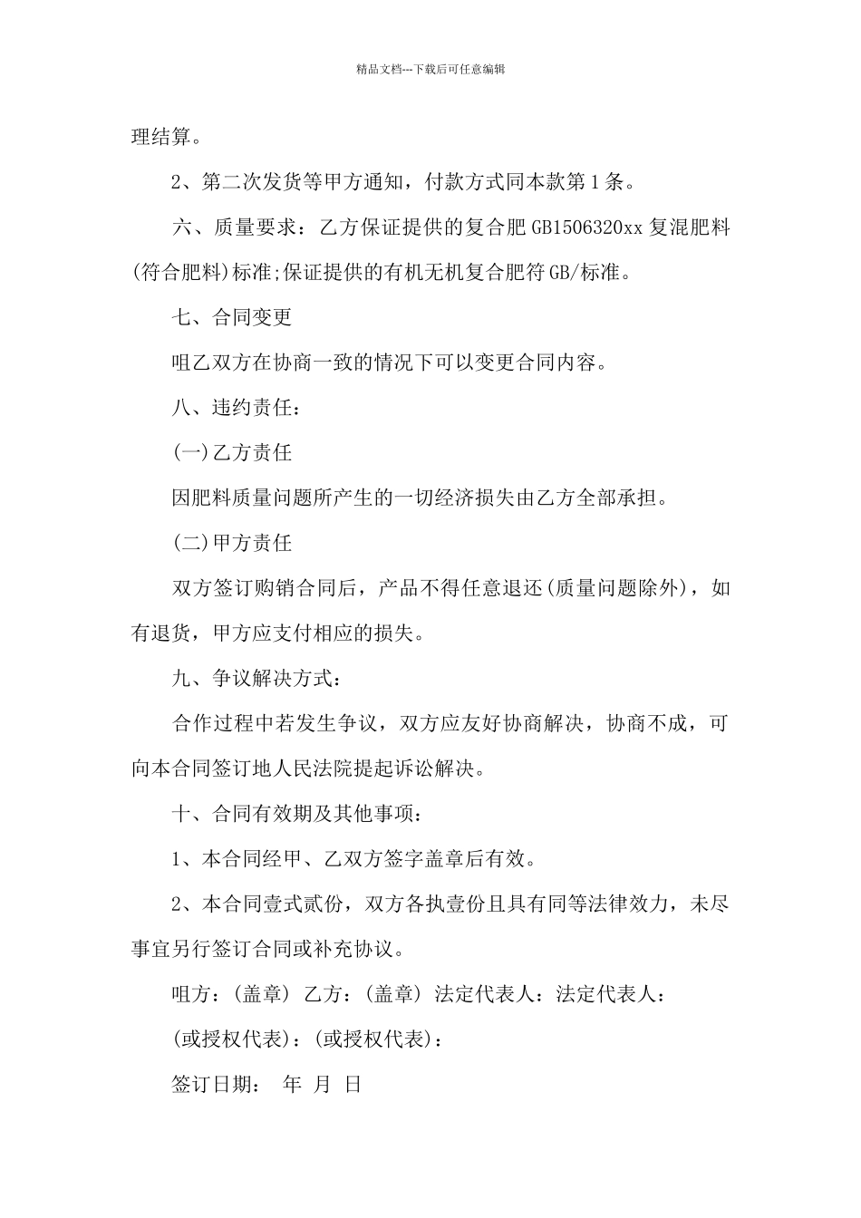 肥料购销合同_第2页