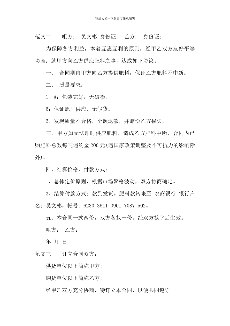 肥料购销合同_第3页