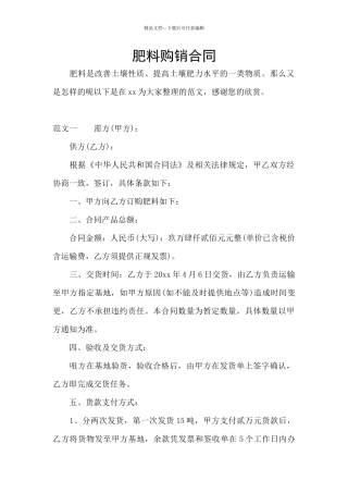 肥料购销合同