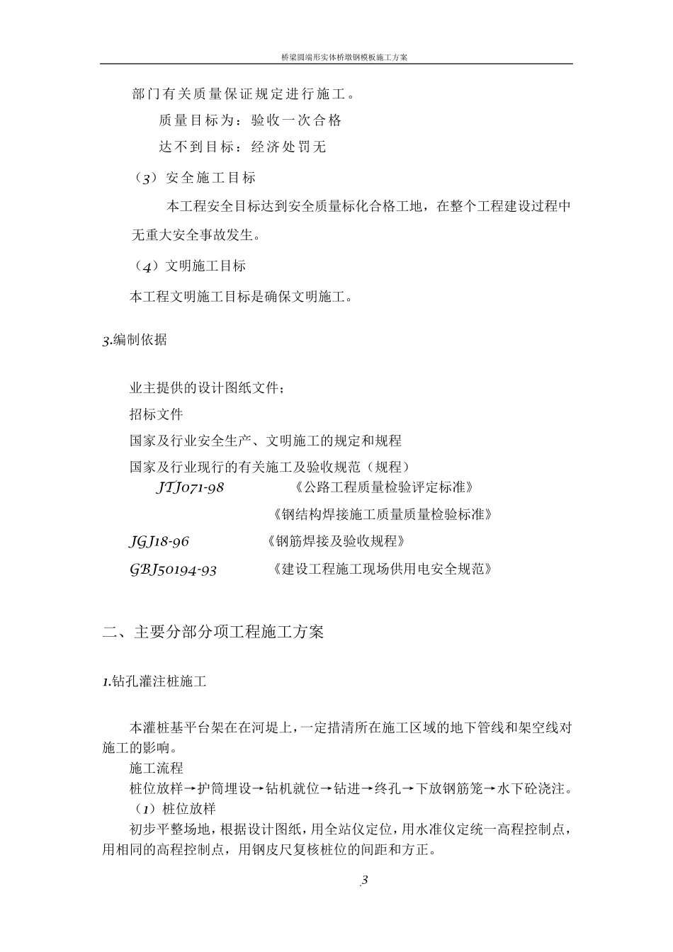 桥梁维修加固工程施工方案_第3页