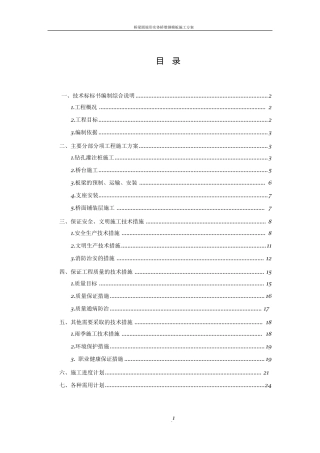 桥梁维修加固工程施工方案